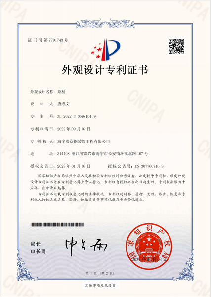 外觀專利證書