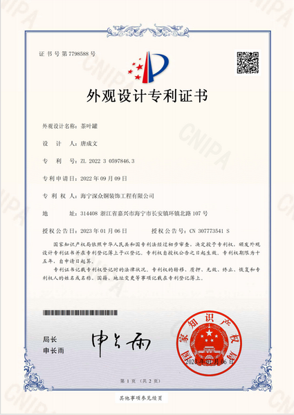 外觀專利證書