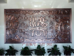 銅壁畫302