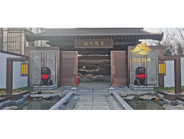 運(yùn)河院子