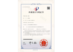 外觀專利證書
