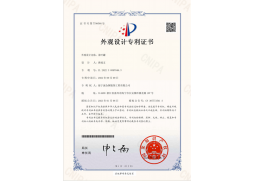 外觀專利證書