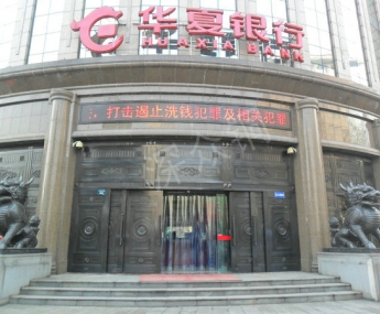 紹興華夏銀行